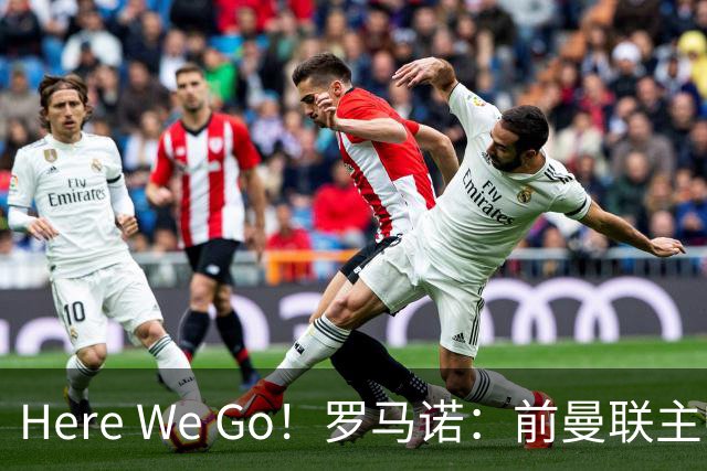 Here We Go！罗马诺：前曼联主帅阿莫林将执教AC米兰，签约2+1年